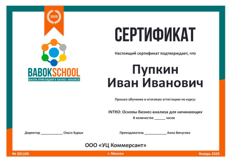 Документ об окончании курса: сертификат учебного центра.
