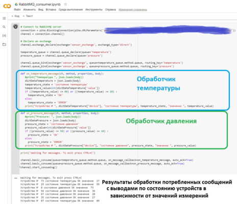 python: publishing and consuming from rabbitmq using... Python-продюсер и потребитель для RabbitMQ с Google Colab
