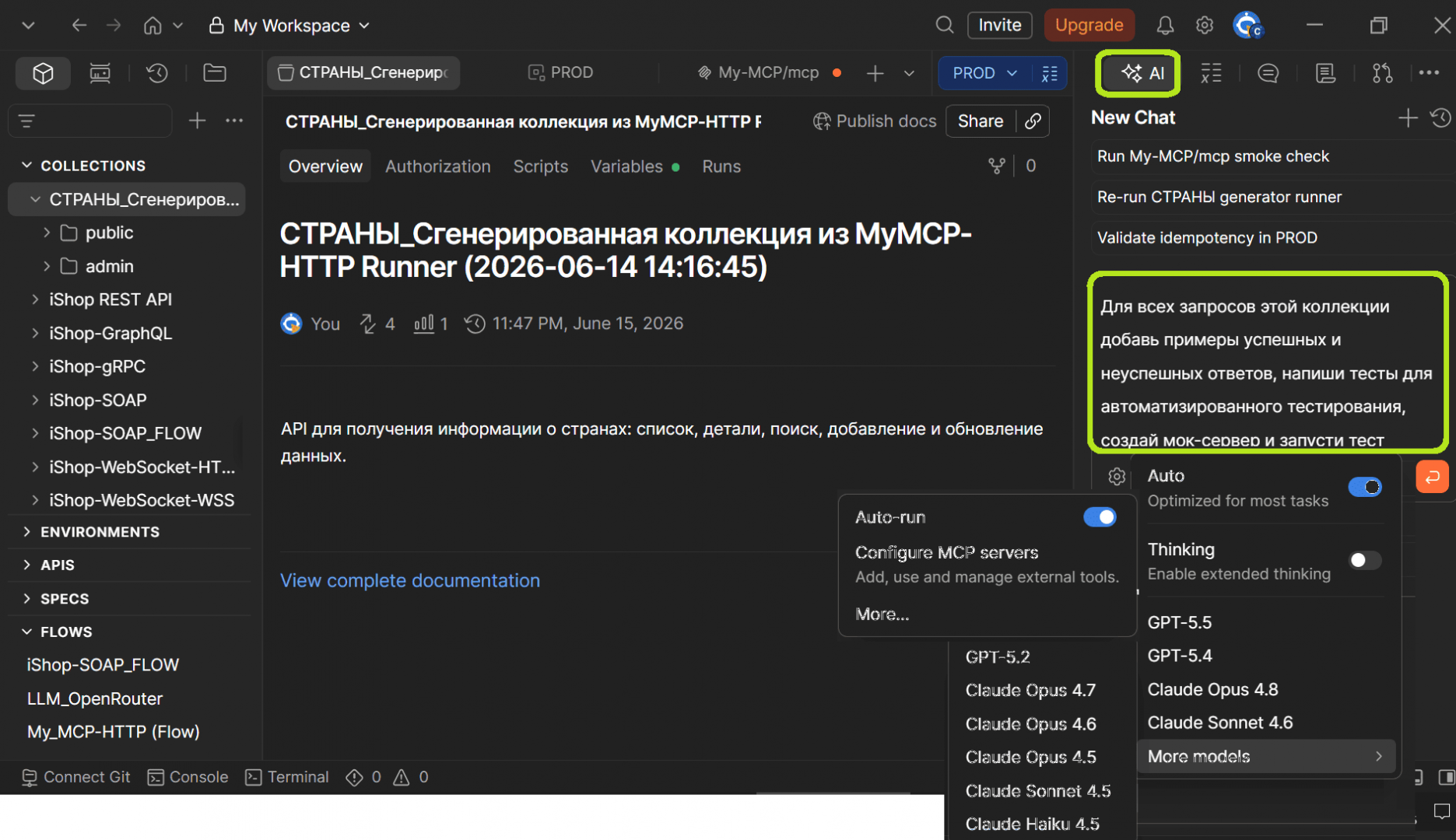 Пример использования встроенного ИИ-агента Postman для автоматизации тестирования